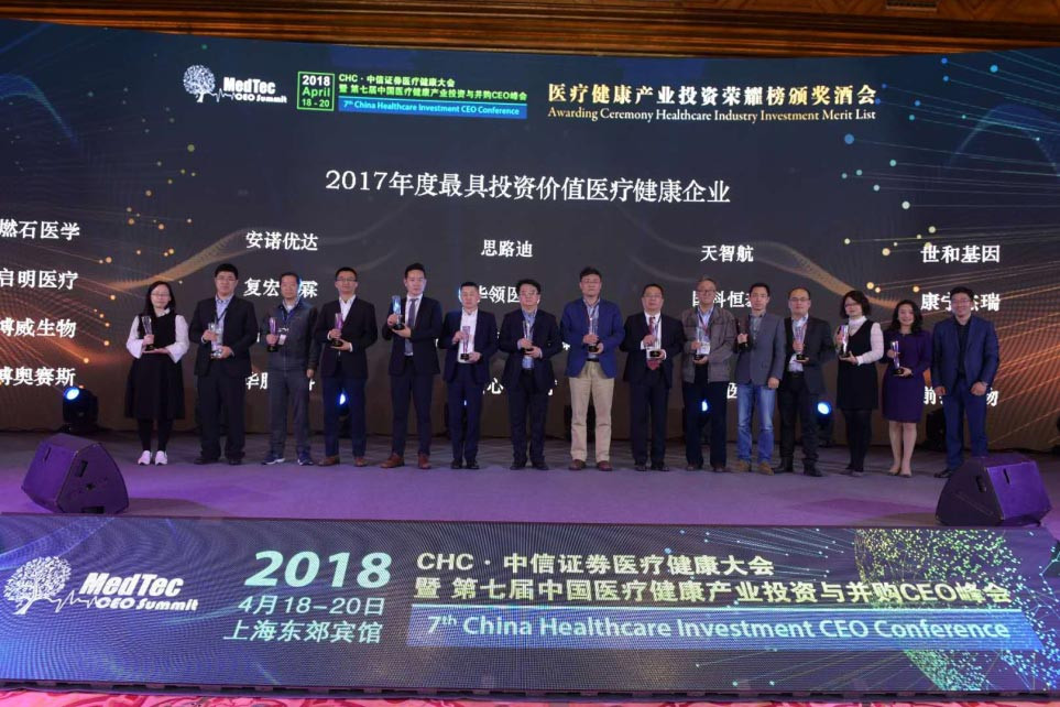 董事总经理刘冰参加 2018 CHC中信证券医疗健康大会